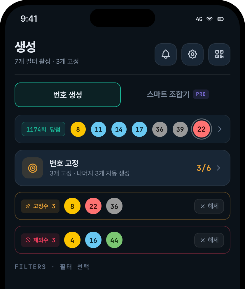 패턴로또 번호 생성 화면
