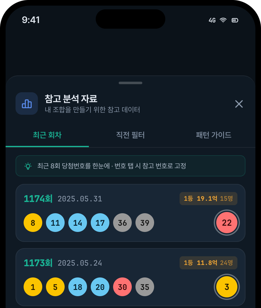 패턴로또 참고 자료 화면